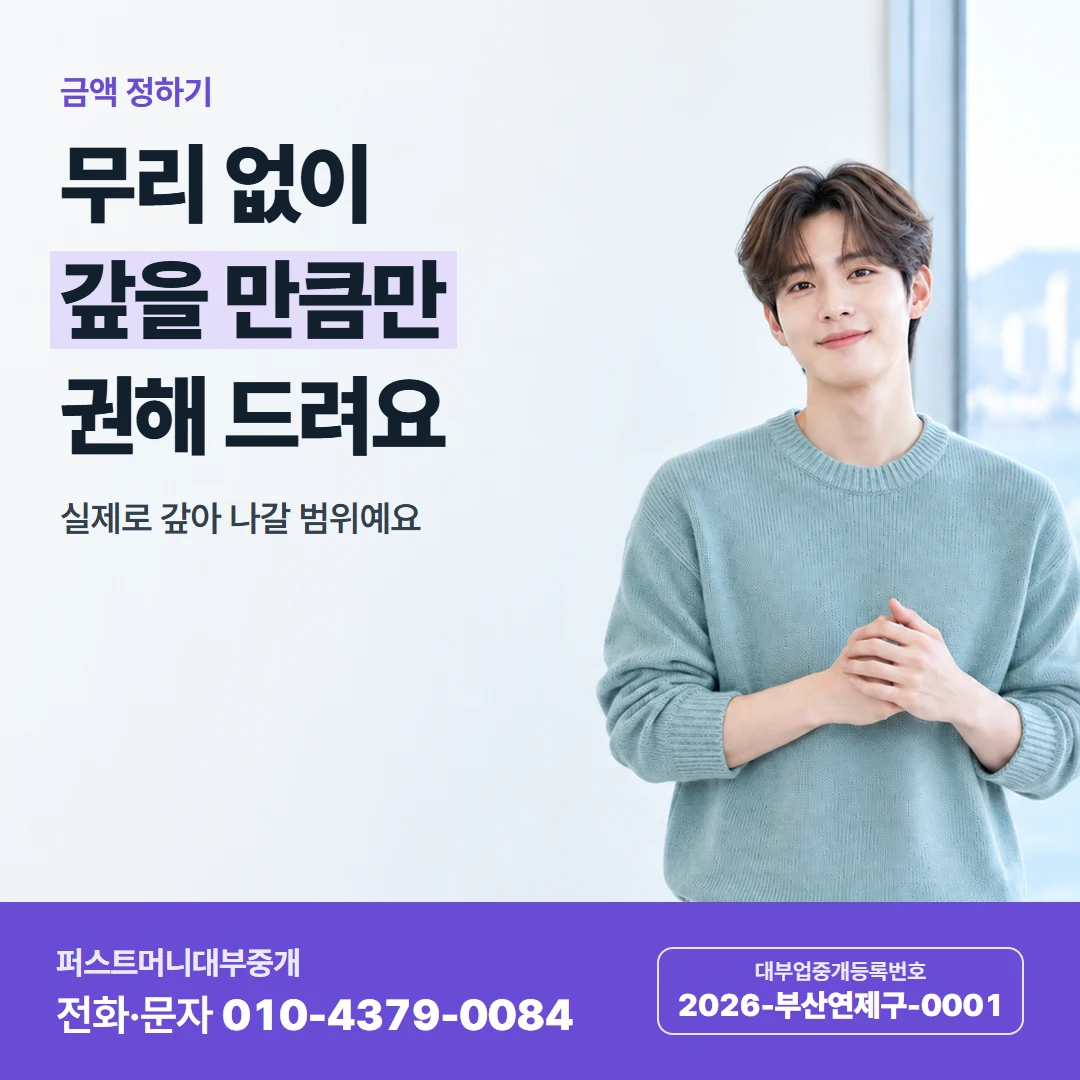 퍼스트머니 카드뉴스 2 — 금액 정하기, 무리 없이 갚을 만큼만 권해 드려요