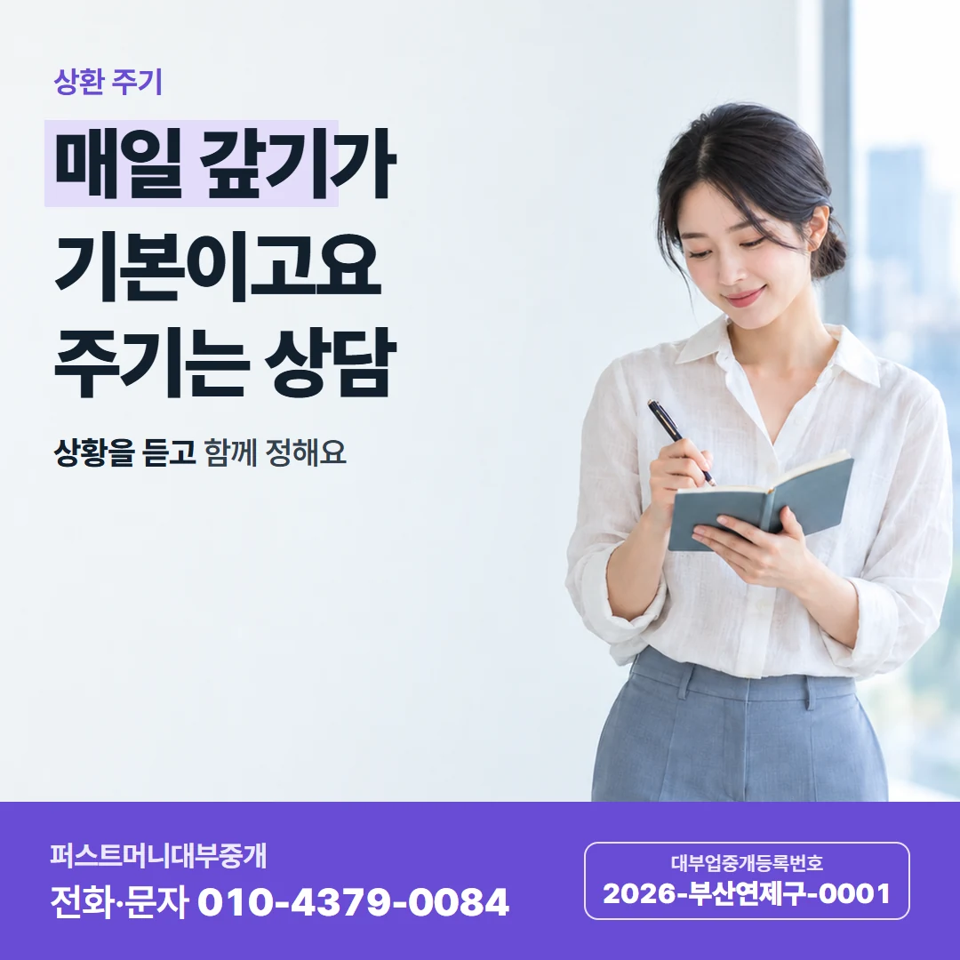 퍼스트머니 카드뉴스 3 — 상환 주기, 매일 갚기가 기본이고요 주기는 상담