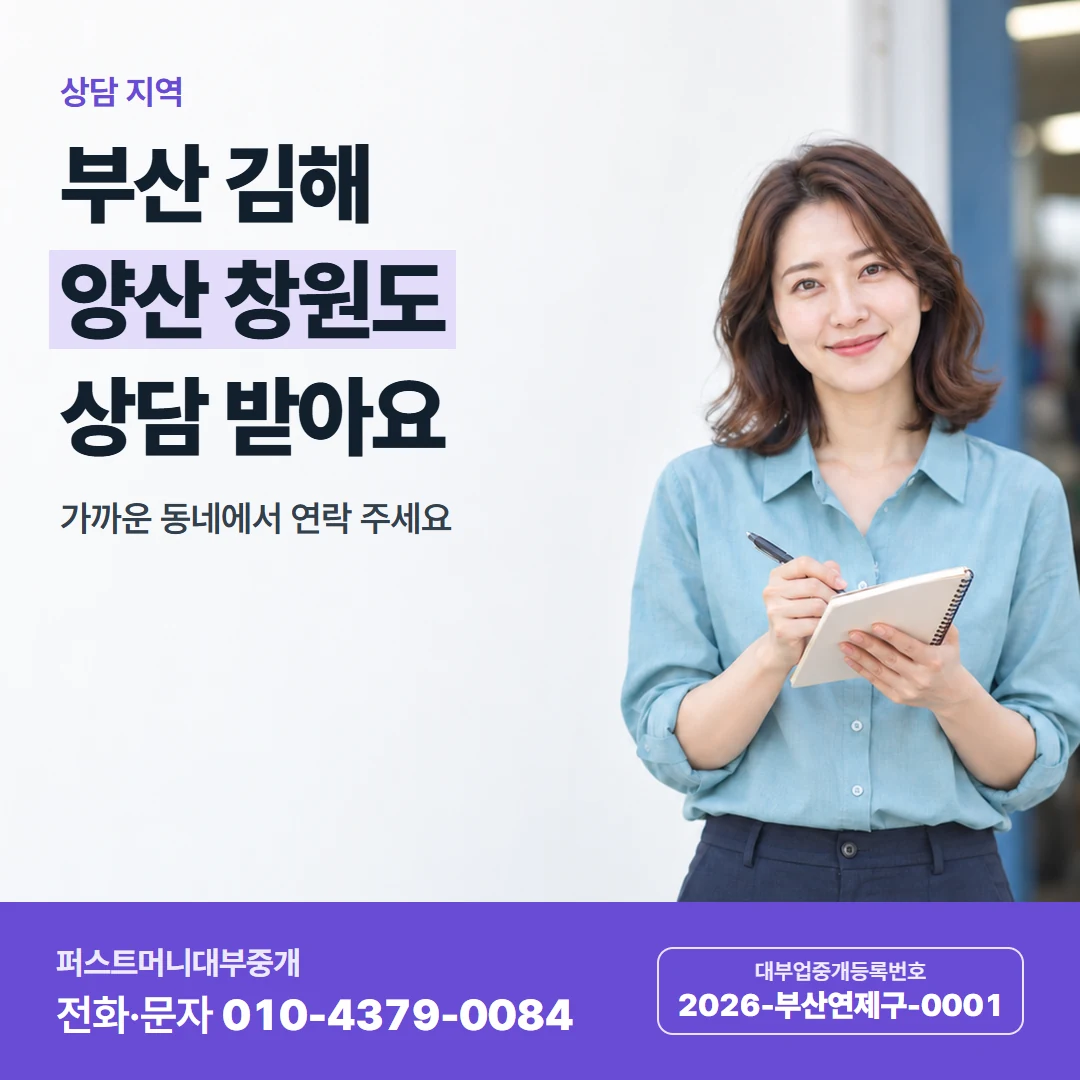 퍼스트머니 카드뉴스 5 — 상담 지역, 부산 김해 양산 창원도 상담 받아요