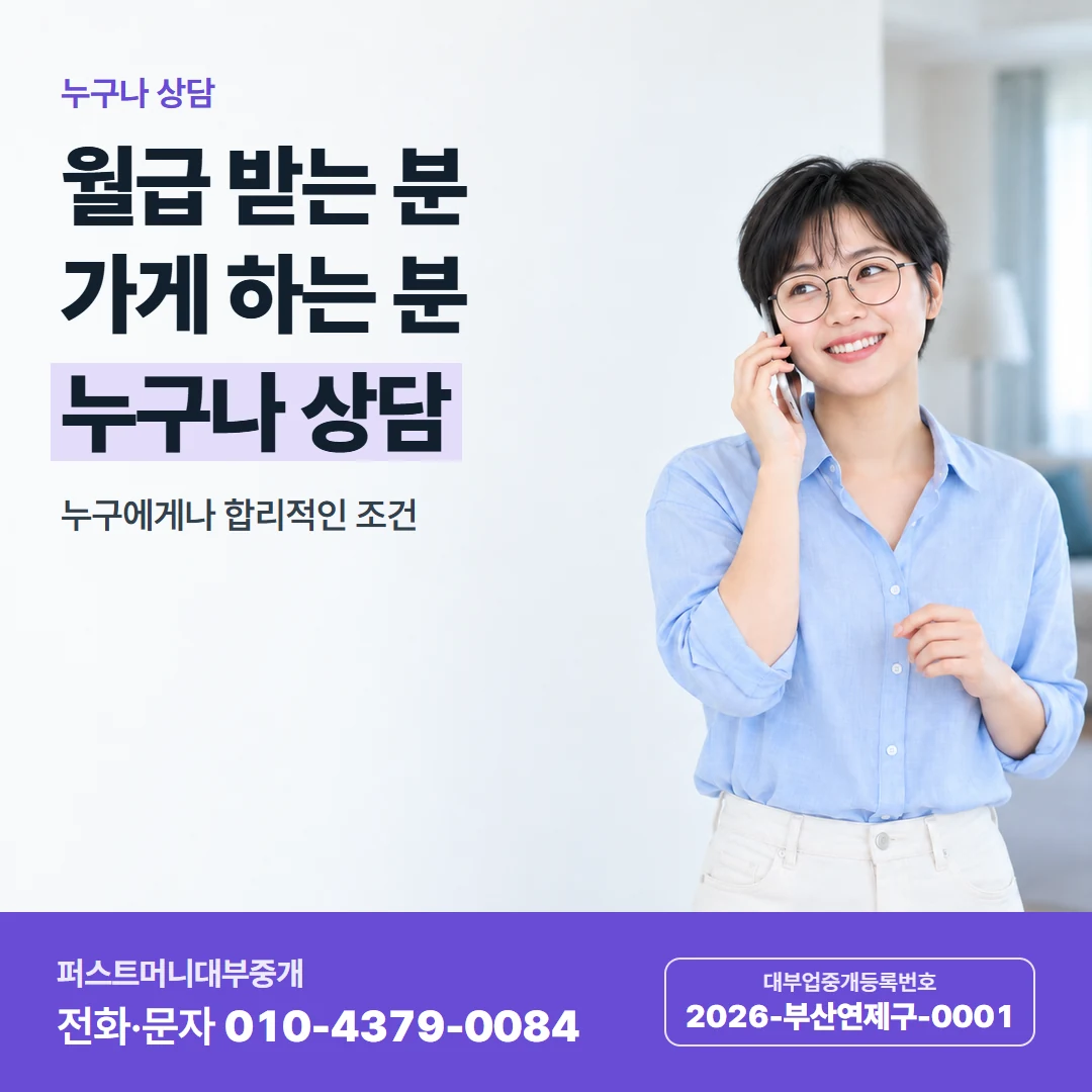 퍼스트머니 카드뉴스 7 — 누구나 상담, 월급 받는 분 가게 하는 분 누구나 상담