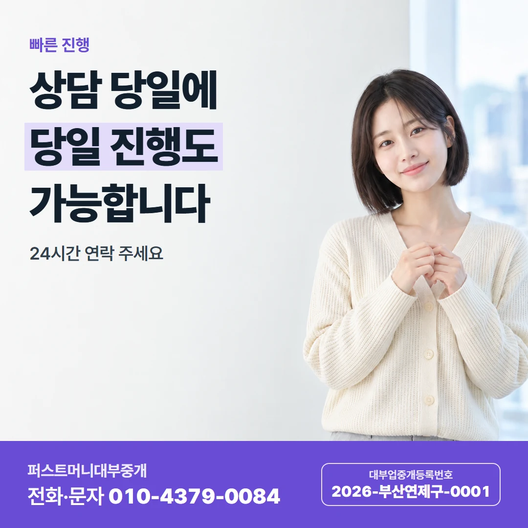 퍼스트머니 카드뉴스 9 — 빠른 진행, 상담 당일에 당일 진행도 가능합니다