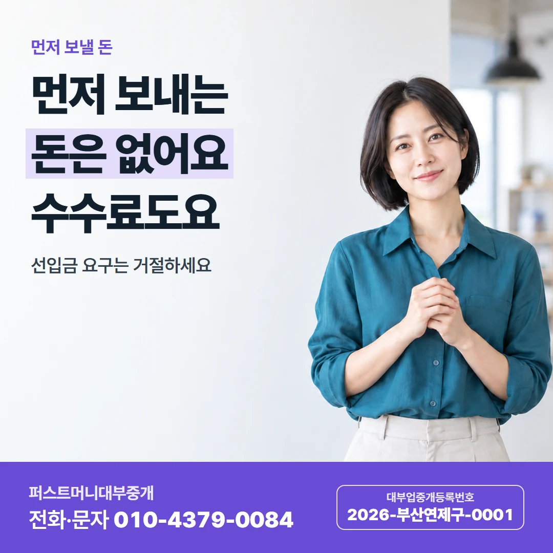 퍼스트머니 카드뉴스 5 — 선입금 사기 주의