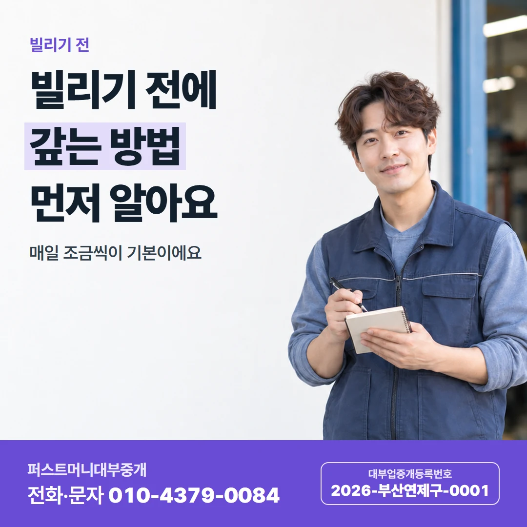 퍼스트머니 카드뉴스 6 — 갚는 방식