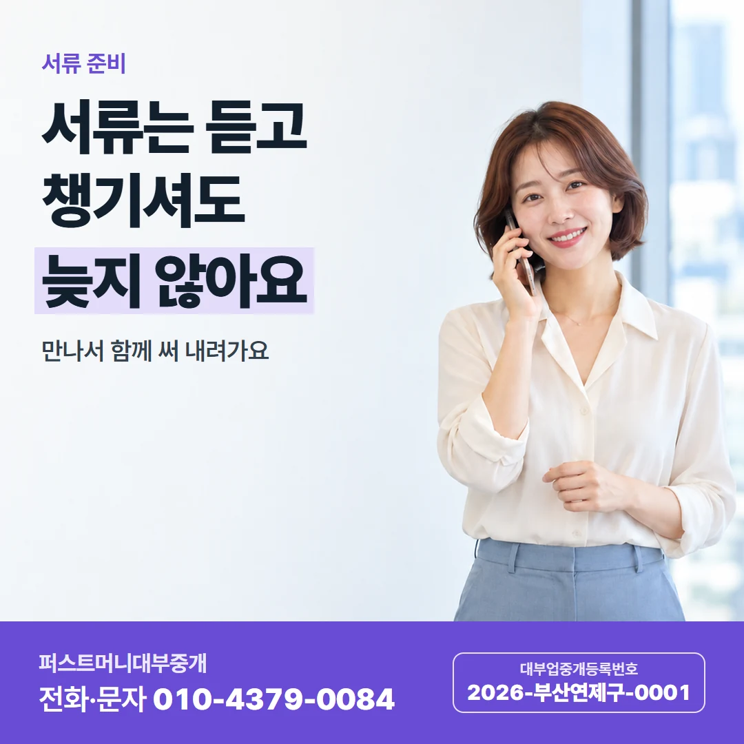퍼스트머니 카드뉴스 7 — 등록 업체 조회