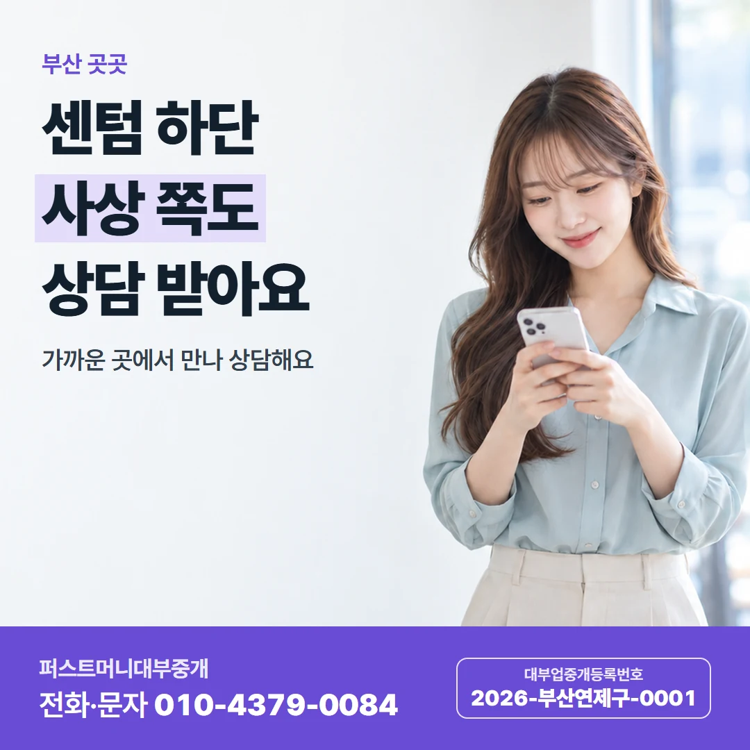 퍼스트머니 카드뉴스 9 — 당일 진행 상담